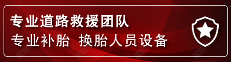 千山区流动补胎电话